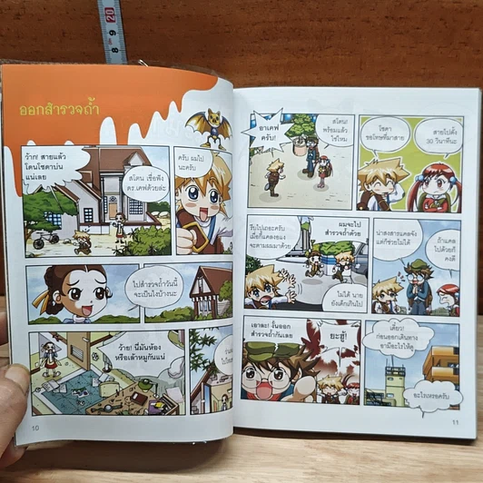 หนังสือ Why? ถ้ำ รูปที่ 8