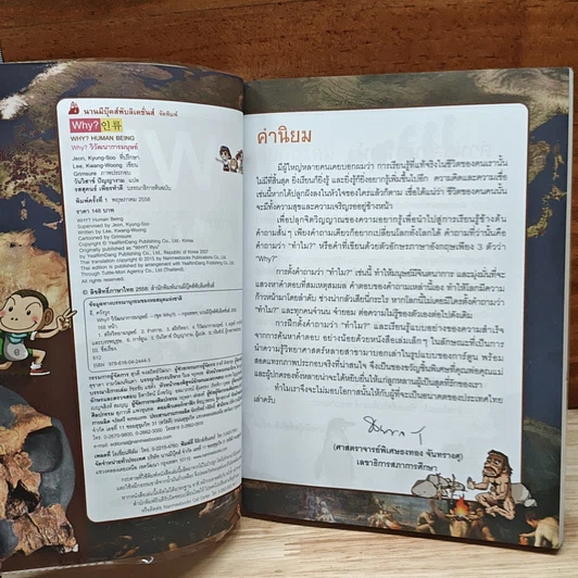 หนังสือ Why? วิวัฒนาการมนุษย์ รูปที่ 6