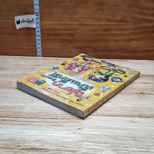 หนังสือ ไม่ยากถ้าอยากเป็นเด็กดี รูปที่ 5