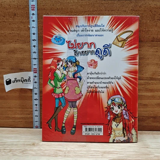 หนังสือ ไม่ยากถ้าอยากดูดี รูปที่ 2