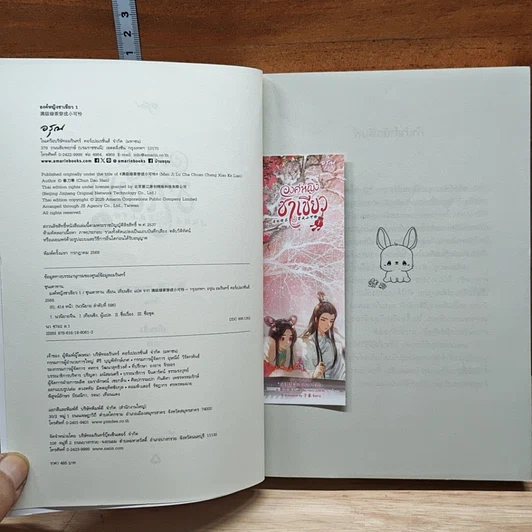 องค์หญิงชาเขียว เล่ม 1 รูปที่ 6
