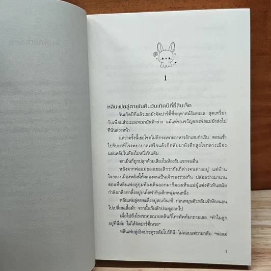 องค์หญิงชาเขียว เล่ม 1 รูปที่ 7