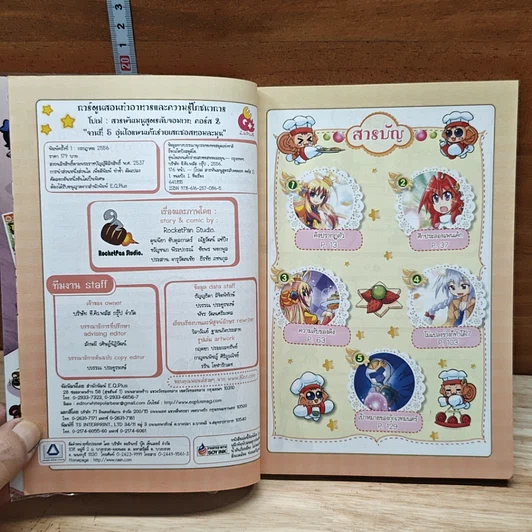 หนังสือ โปเม่ สารพันเมนูสูตรลับจอมเวท คอร์ส 2 จานที่ 5 ตอน อุ่นไอแพนเค้กร่ายเสกซอสหอมละมุน รูปที่ 6
