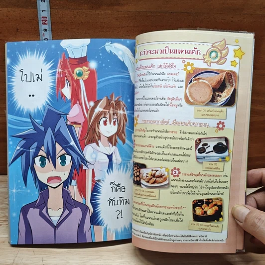 หนังสือ โปเม่ สารพันเมนูสูตรลับจอมเวท คอร์ส 2 จานที่ 5 ตอน อุ่นไอแพนเค้กร่ายเสกซอสหอมละมุน รูปที่ 8