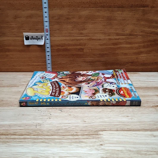 หนังสือ โปเม่ สารพันเมนูสูตรลับจอมเวท คอร์ส 2 ชั่วโมงที่ 3 ศึกตัดสินเบเกอรี่แห่งคริสต์มาส รูปที่ 2
