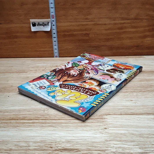หนังสือ โปเม่ สารพันเมนูสูตรลับจอมเวท คอร์ส 2 ชั่วโมงที่ 3 ศึกตัดสินเบเกอรี่แห่งคริสต์มาส รูปที่ 4