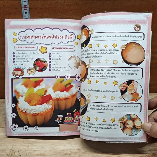 หนังสือ โปเม่ สารพันเมนูสูตรลับจอมเวท คอร์ส 2 ชั่วโมงที่ 3 ศึกตัดสินเบเกอรี่แห่งคริสต์มาส รูปที่ 5