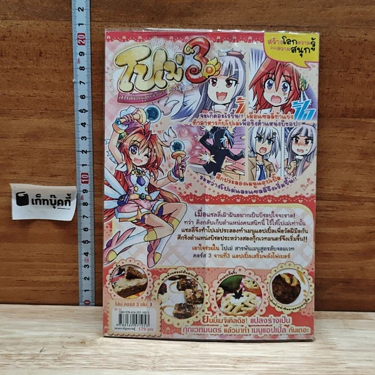 หนังสือ โปเม่ สารพันเมนูสูตรลับจอมเวท คอร์ส 3 จานที่ 3 แอปเปิ้ลเสริมพลังไฟเบอร์ รูปที่ 2