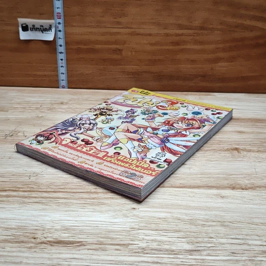 หนังสือ โปเม่ สารพันเมนูสูตรลับจอมเวท คอร์ส 3 จานที่ 3 แอปเปิ้ลเสริมพลังไฟเบอร์ รูปที่ 4