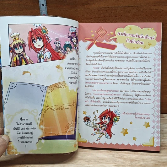 หนังสือ โปเม่ สารพันเมนูสูตรลับจอมเวท คอร์ส 3 จานที่ 3 แอปเปิ้ลเสริมพลังไฟเบอร์ รูปที่ 7