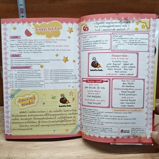 หนังสือ โปเม่ สารพันเมนูสูตรลับจอมเวท คอร์ส 3 จานที่ 1 แซลมอนจานเด็ด อุดมโอเมก้า 3 รูปที่ 9