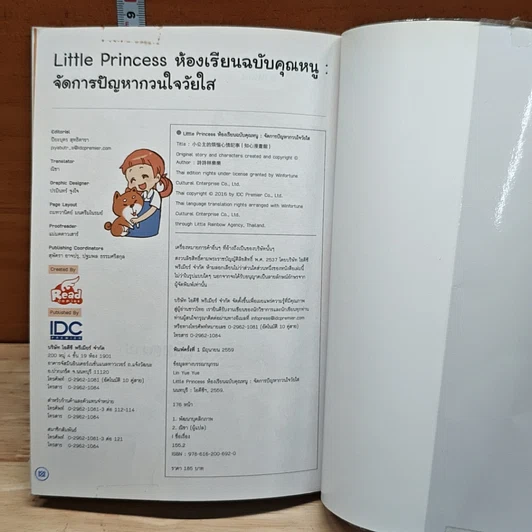 Little Princess ห้องเรียนฉบับคุณหนู ตอน จัดการปัญหากวนใจวัยใส รูปที่ 9