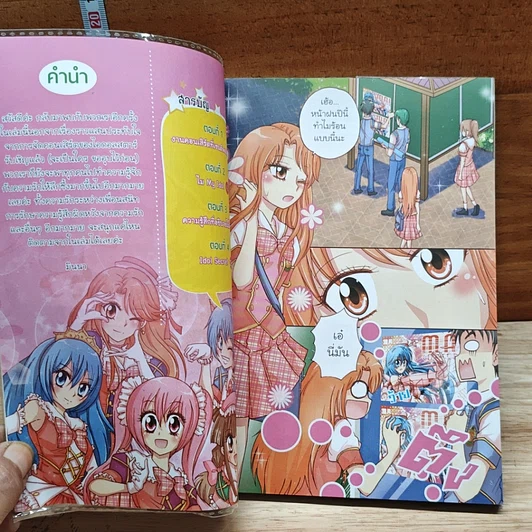 Idol Secret Shin&Minna ตอน วัยอลวน เพื่อนรักอลเวง เล่ม 2 รูปที่ 6