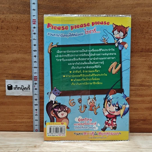 หนังสือ ลาฟลอร่า โรซารี่ Please บทที่ 5 ท่องป่าพาเพลินแล้วไป Learn English รูปที่ 2