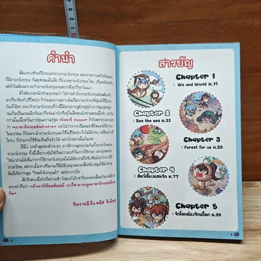 หนังสือ ลาฟลอร่า โรซารี่ Please บทที่ 5 ท่องป่าพาเพลินแล้วไป Learn English รูปที่ 6
