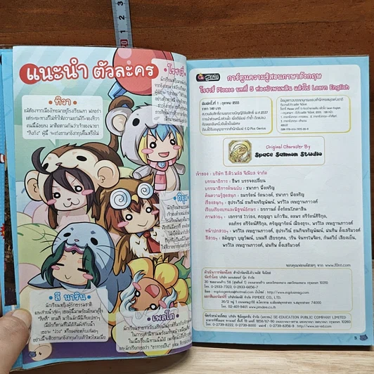 หนังสือ ลาฟลอร่า โรซารี่ Please บทที่ 5 ท่องป่าพาเพลินแล้วไป Learn English รูปที่ 7