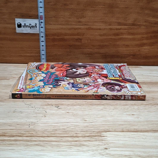 หนังสือ ลาฟลอร่า โรงเรียนป่วน ก๊วนเจ้าหญิง เล่ม 10 ตอน ตามรอยรหัสลับภาพเขียนบันลิอโลก รูปที่ 3