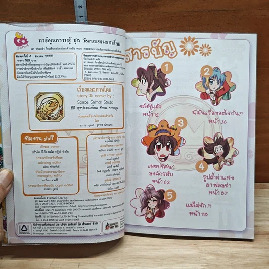 หนังสือ ลาฟลอร่า โรงเรียนป่วน ก๊วนเจ้าหญิง เล่ม 10 ตอน ตามรอยรหัสลับภาพเขียนบันลิอโลก รูปที่ 6