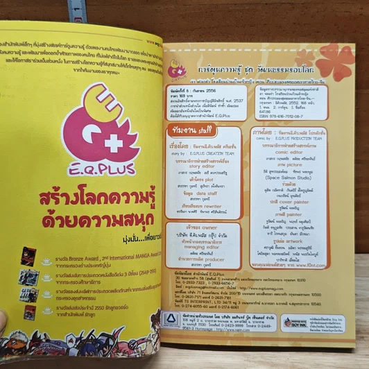 ลาฟลอร่า โรงเรียนป่วนก๊วนเจ้าหญิง ตอน 3 ศึกประลองสุดยอดอาหารไทย-จีน รูปที่ 6