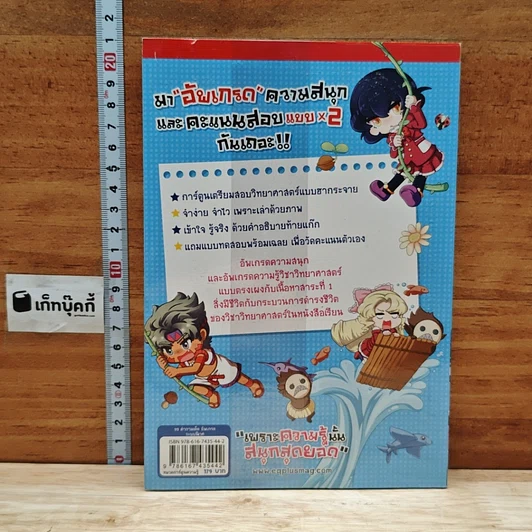 99 คำถามเด็ด อัพเกรด วิชาวิทยาศาสตร์ ระบบนิเวศ รูปที่ 2