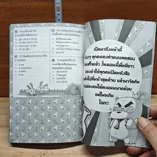 99 คำถามเด็ด อัพเกรด วิชาวิทยาศาสตร์ ระบบนิเวศ รูปที่ 9