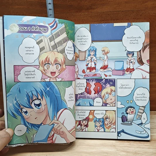 IDOL Secret Sweet Pop ปริศนาป่วน ก๊วน 12 ราศี เล่ม 1 รูปที่ 7
