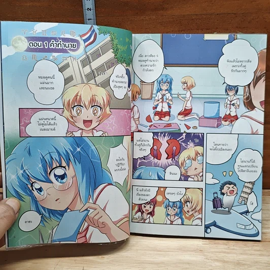 IDOL Secret Sweet Pop ปริศนาป่วน ก๊วน 12 ราศี เล่ม 1 รูปที่ 7