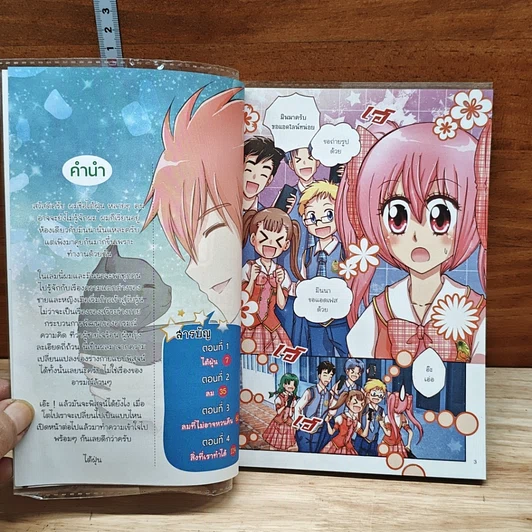 Idol Secret Shin&Minna ตอน วัยอลวน เพื่อนรักอลเวง เล่ม 3 รูปที่ 5