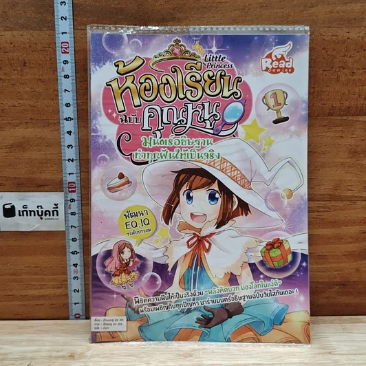 Little Princess ห้องเรียนฉบับคุณหนู ตอน มนตร์อธิษฐาน ทำทุกฝันให้เป็นจริง รูปที่ 1