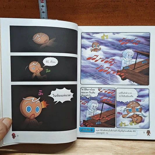 คุกกี้รัน เล่ม 8 ผจญภัยในวอชิงตัน ดี.ซี. รูปที่ 7