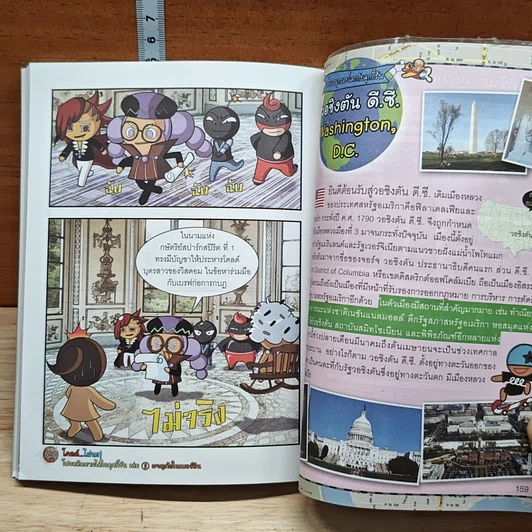 คุกกี้รัน เล่ม 8 ผจญภัยในวอชิงตัน ดี.ซี. รูปที่ 8