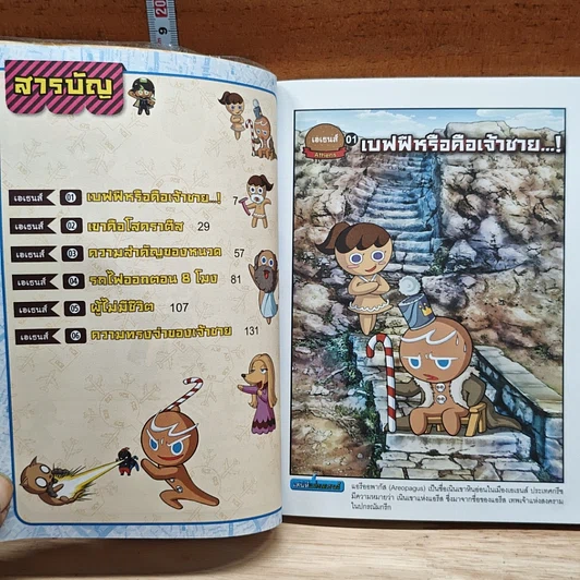คุกกี้รัน เล่ม 6 ผจญภัยในเอเธนส์ รูปที่ 7