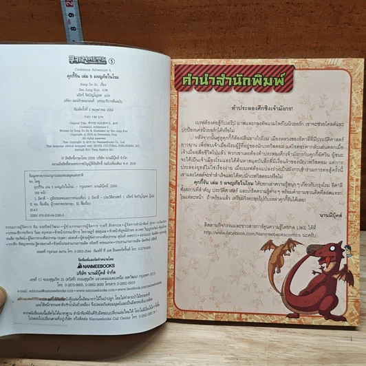 คุกกี้รัน เล่ม 5 ผจญภัยในโรม รูปที่ 5