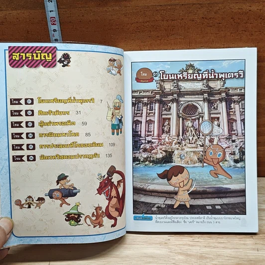 คุกกี้รัน เล่ม 5 ผจญภัยในโรม รูปที่ 6