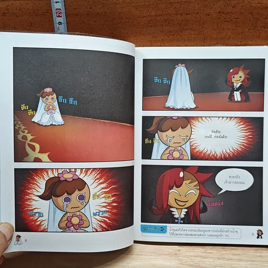 คุกกี้รัน เล่ม 5 ผจญภัยในโรม รูปที่ 7