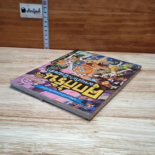 คุกกี้รัน เล่ม 4 ผจญภัยในนิวยอร์ก รูปที่ 5
