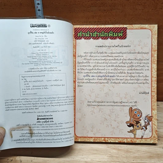 คุกกี้รัน เล่ม 4 ผจญภัยในนิวยอร์ก รูปที่ 6