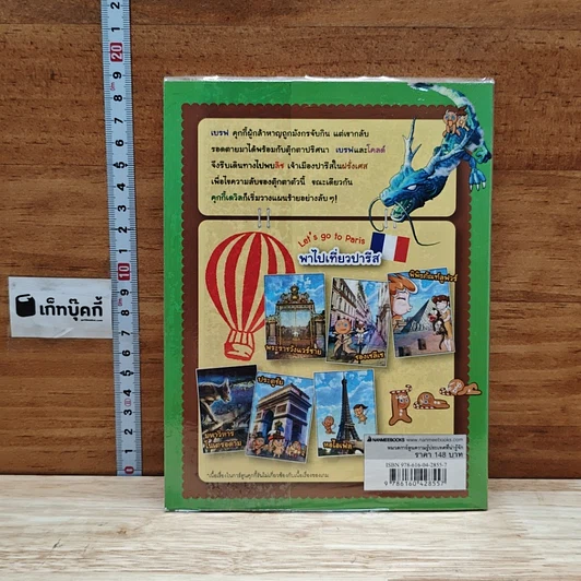 คุกกี้รัน เล่ม 3 ผจญภัยในปารีส รูปที่ 2