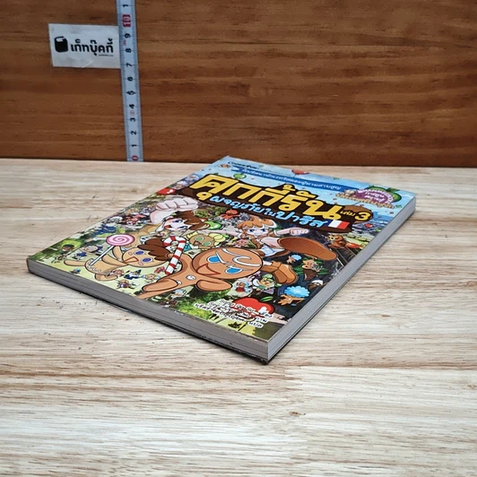 คุกกี้รัน เล่ม 3 ผจญภัยในปารีส รูปที่ 4