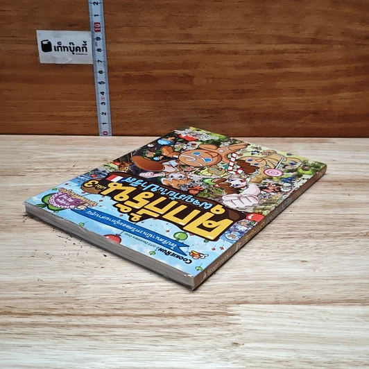 คุกกี้รัน เล่ม 3 ผจญภัยในปารีส รูปที่ 5