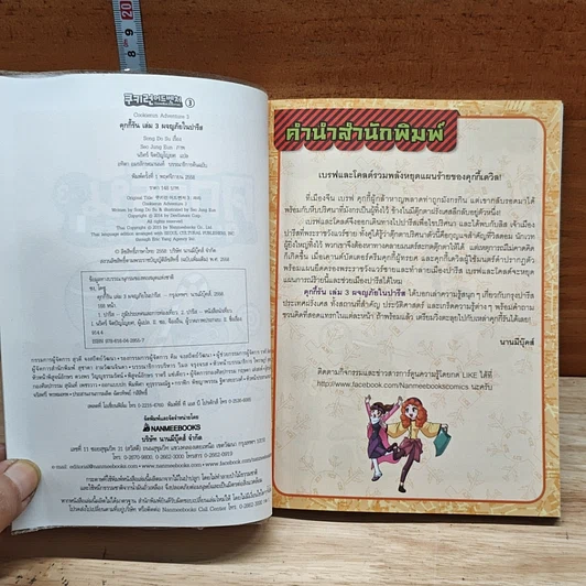 คุกกี้รัน เล่ม 3 ผจญภัยในปารีส รูปที่ 6