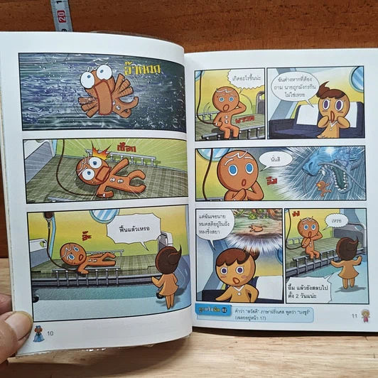 คุกกี้รัน เล่ม 3 ผจญภัยในปารีส รูปที่ 9