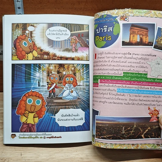 คุกกี้รัน เล่ม 3 ผจญภัยในปารีส รูปที่ 10