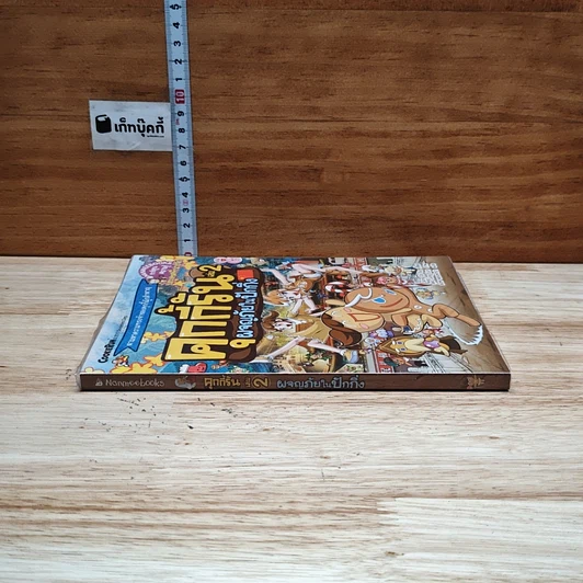 คุกกี้รัน เล่ม 2 ผจญภัยในปักกิ่ง รูปที่ 2
