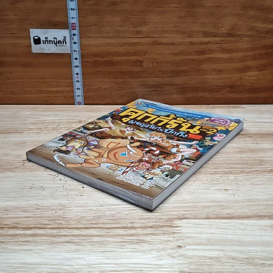คุกกี้รัน เล่ม 2 ผจญภัยในปักกิ่ง รูปที่ 3