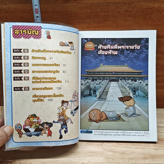 คุกกี้รัน เล่ม 2 ผจญภัยในปักกิ่ง รูปที่ 6
