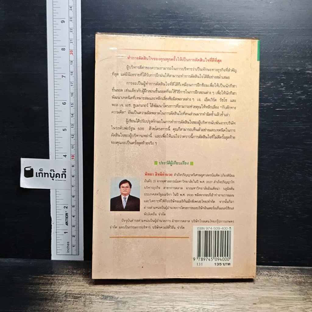 กลยุทธ์การตัดสินใจไม่ให้พลาด รูปที่ 2