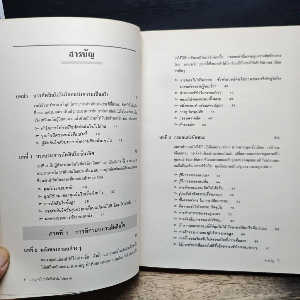 กลยุทธ์การตัดสินใจไม่ให้พลาด รูปที่ 7