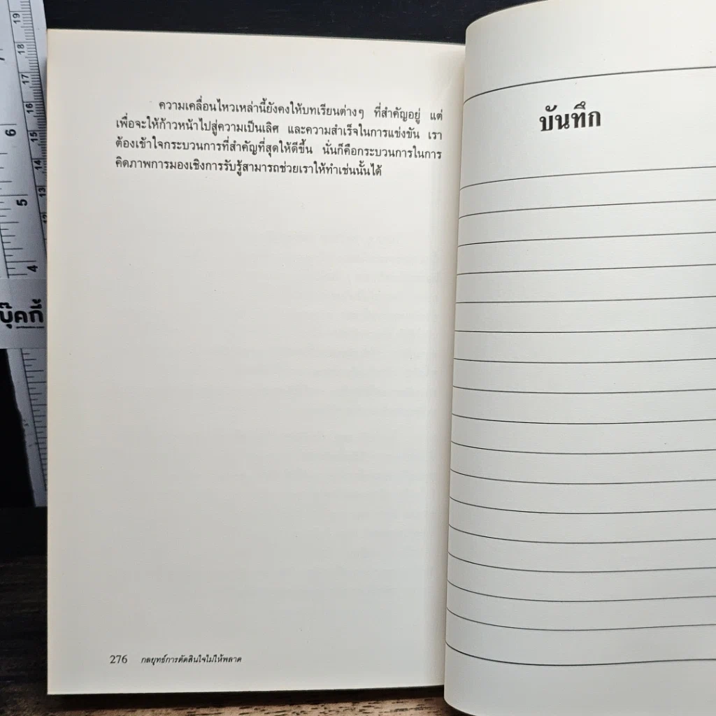 กลยุทธ์การตัดสินใจไม่ให้พลาด รูปที่ 11