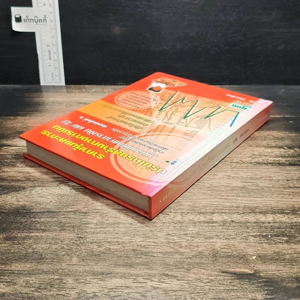 ราคาหุ้นและการปรับโครงสร้างทางการเงิน (คู่มือแก้ปัญหาการเงิน เล่ม 2) รูปที่ 5